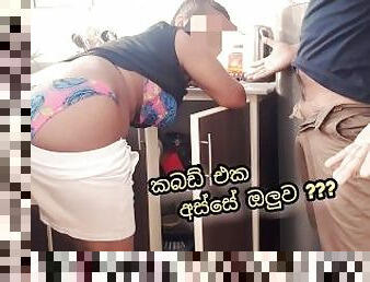 ???????? ???? ???? ????? ???? ??? ???? ???..?? / Sri Lankan Step-Mom & Step-Son Fuck In the Kicthen.