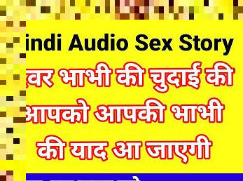 Devar Bhabhi Sex Story In Hindi Audio 