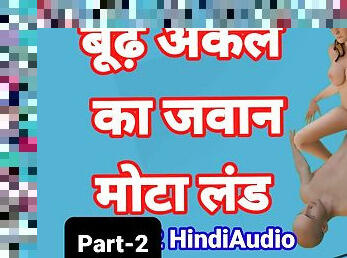 বড়-দুধ, কুকুরের-মত, হস্তমৈথুন, দৃদ্ধ, যৌনাংগ, স্কুলবালিকা, গুহ, কুমারী, হাতের-কাজ, বার্তা